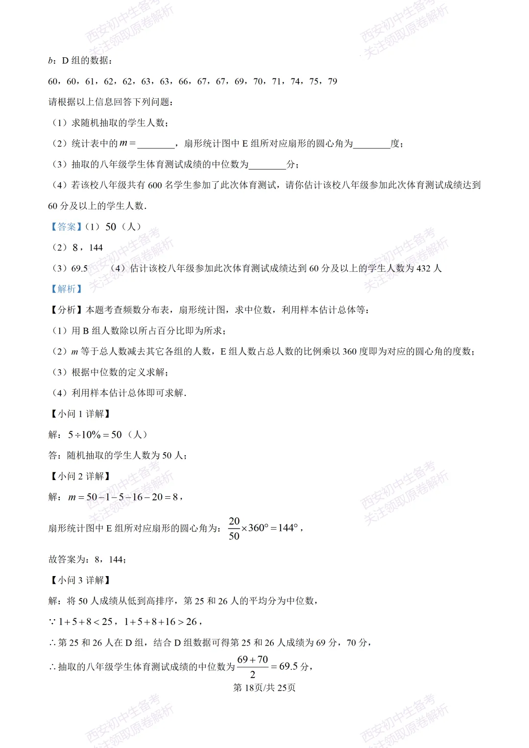 中考前必做!西安2026中考模拟:【西安铁一中湖滨学校】九年级一模【数学】,试卷+完整版答案,免费下载! 第32张