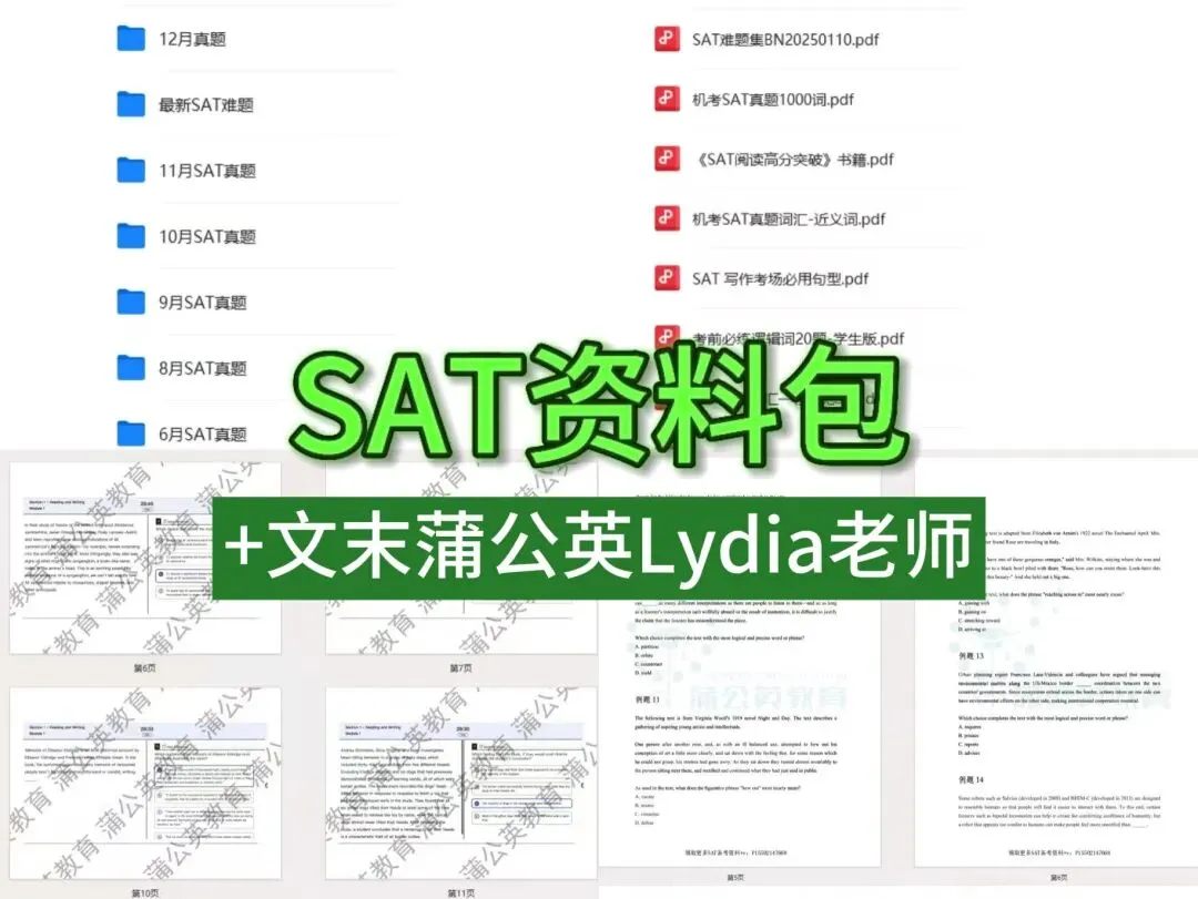 【福利整理】2026SAT真题亚太电子版,免费领PDF和模考测试!-第1张图片-四季读书网