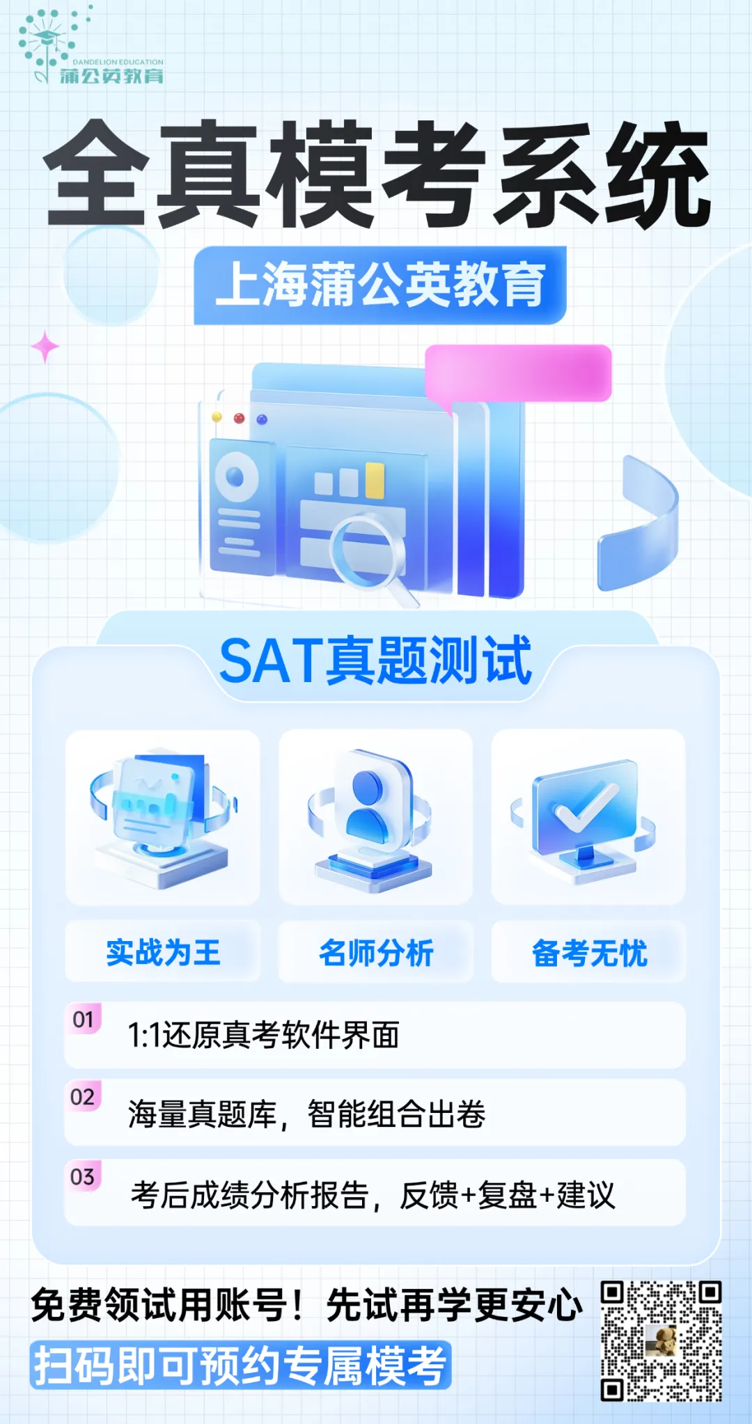 【福利整理】2026SAT真题亚太电子版,免费领PDF和模考测试!-第4张图片-四季读书网