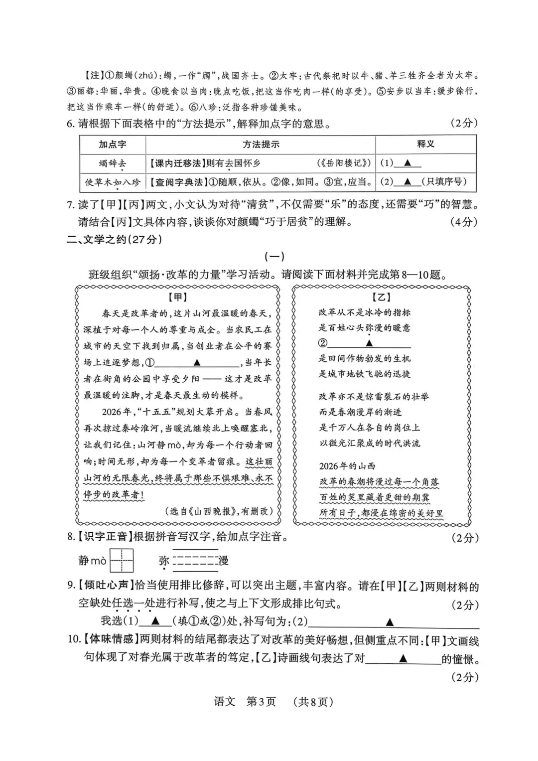 【第1953期B】2026山西中考模拟语文卷(3.24考) 第4张