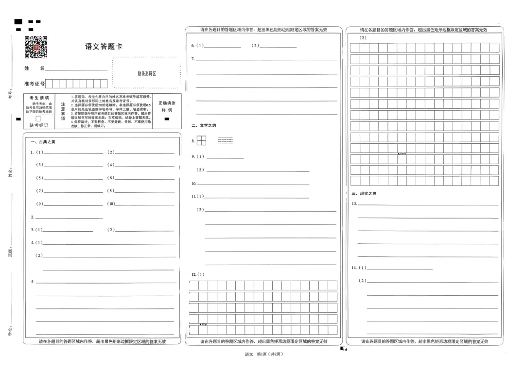 【第1953期B】2026山西中考模拟语文卷(3.24考) 第11张