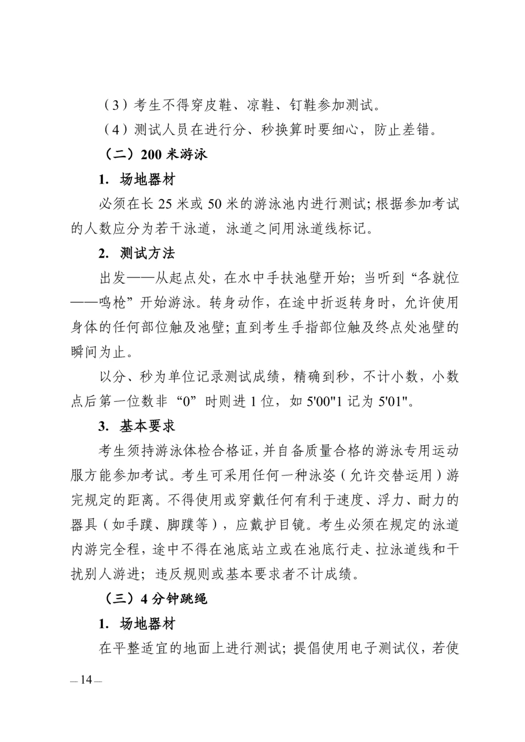 2026西安中考体育考试方法&成绩转化标准 第2张