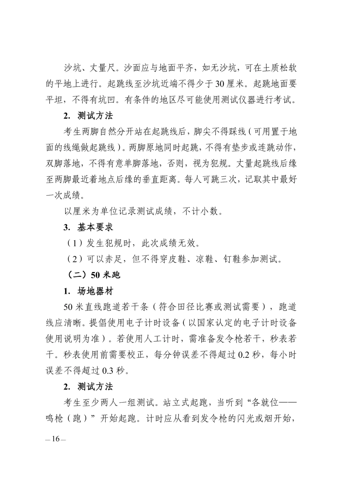 2026西安中考体育考试方法&成绩转化标准 第4张