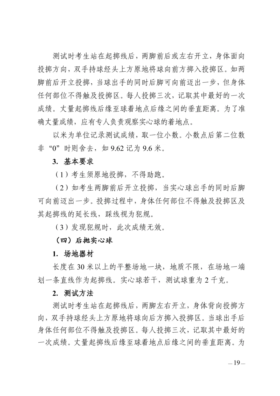 2026西安中考体育考试方法&成绩转化标准 第7张