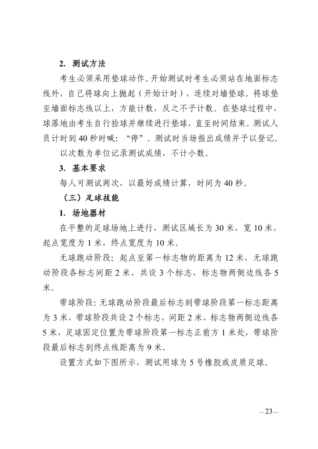2026西安中考体育考试方法&成绩转化标准 第11张