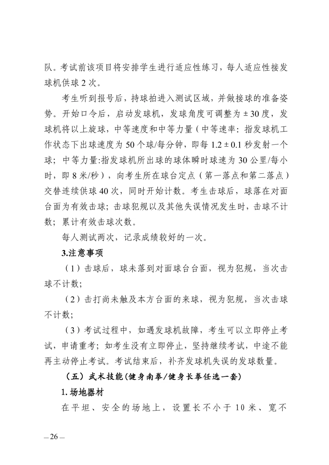 2026西安中考体育考试方法&成绩转化标准 第14张