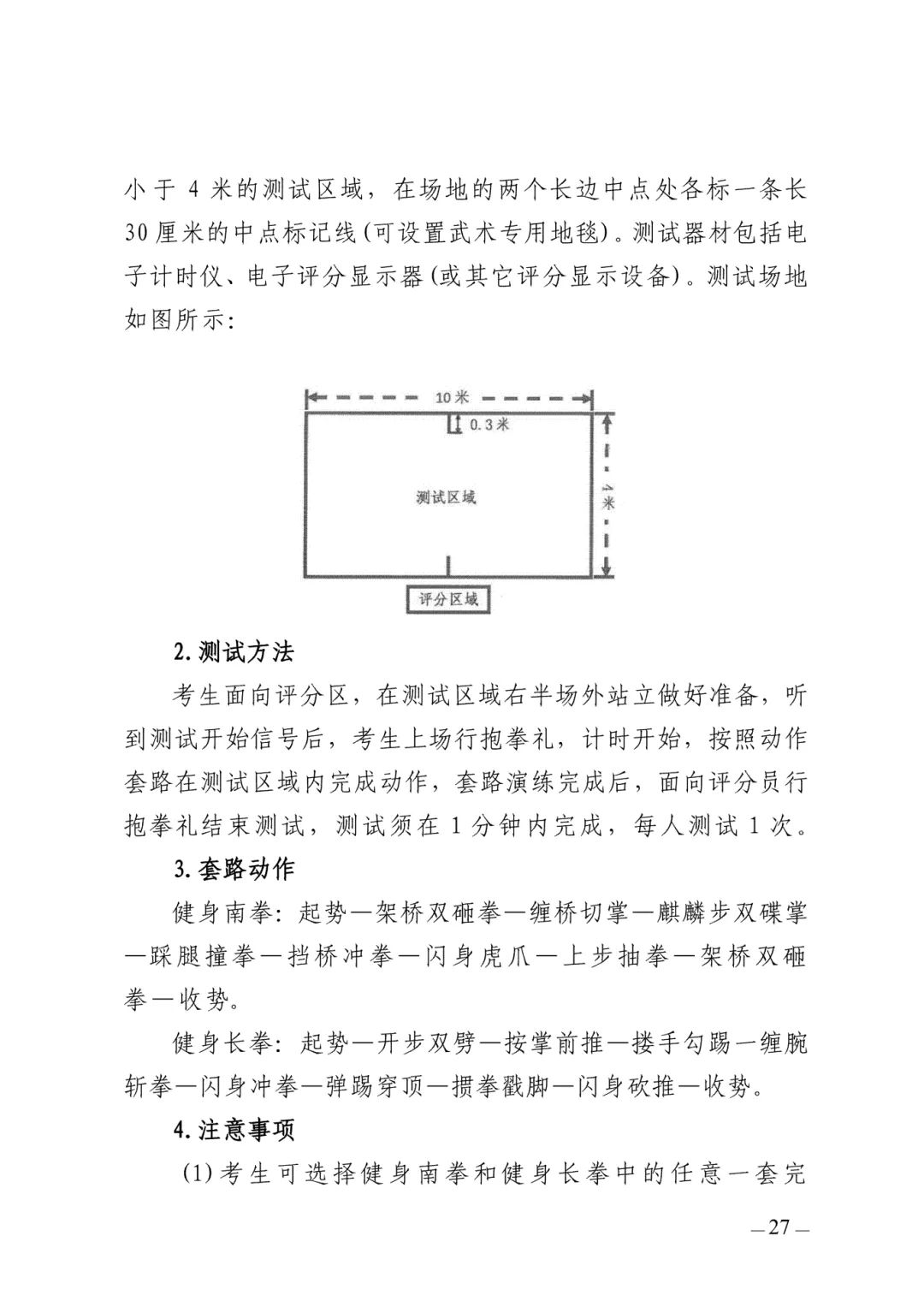 2026西安中考体育考试方法&成绩转化标准 第15张
