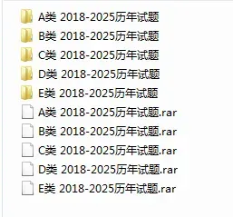 贵州【事业单位联考】18年-25年真题(A/B/C/D/E类)免费分享 第2张