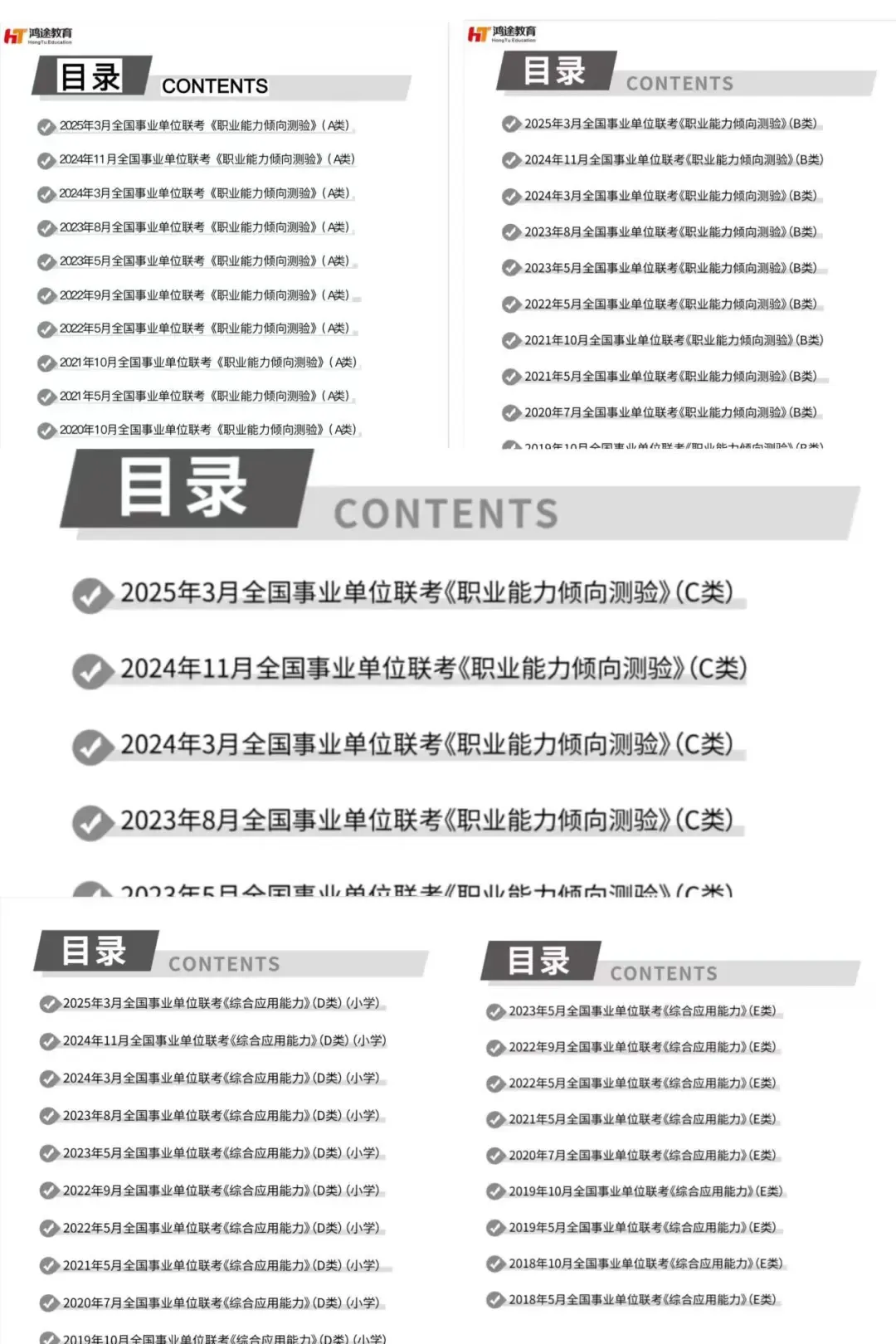 贵州【事业单位联考】18年-25年真题(A/B/C/D/E类)免费分享 第3张