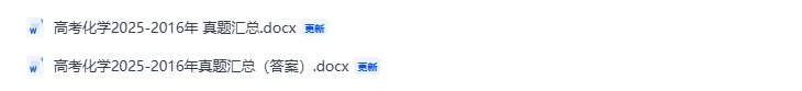 2025-2016年十年高考化学真题汇总(高清矢量图) 第1张