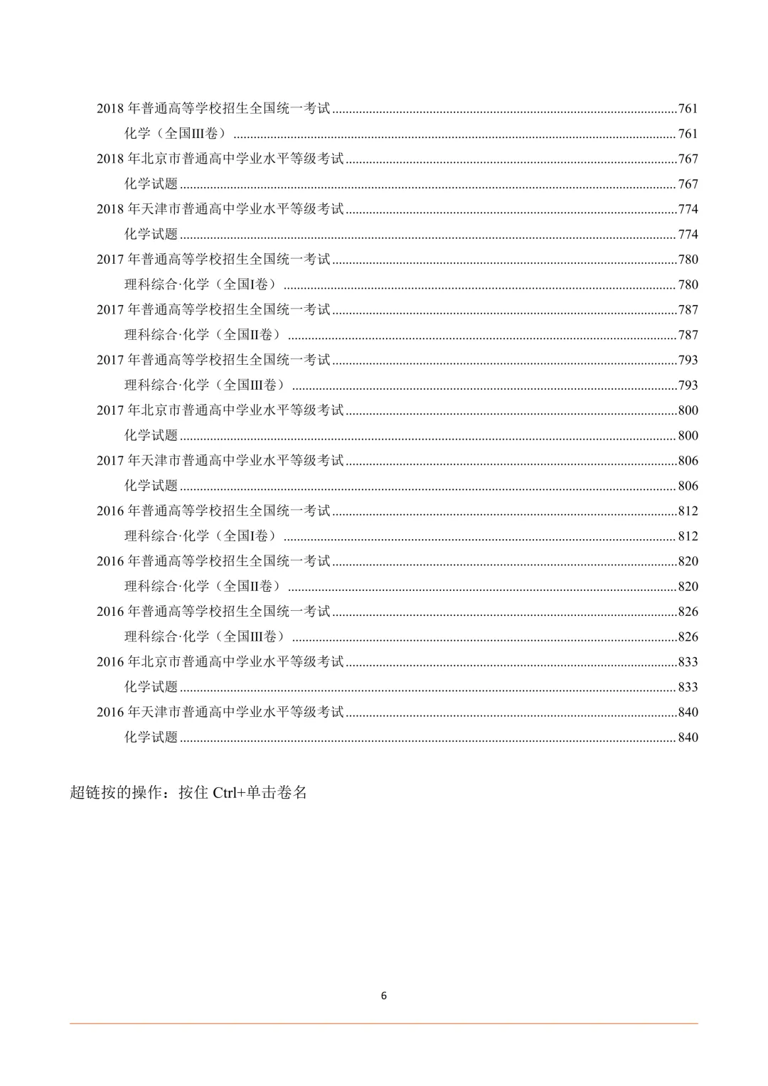 2025-2016年十年高考化学真题汇总(高清矢量图) 第7张