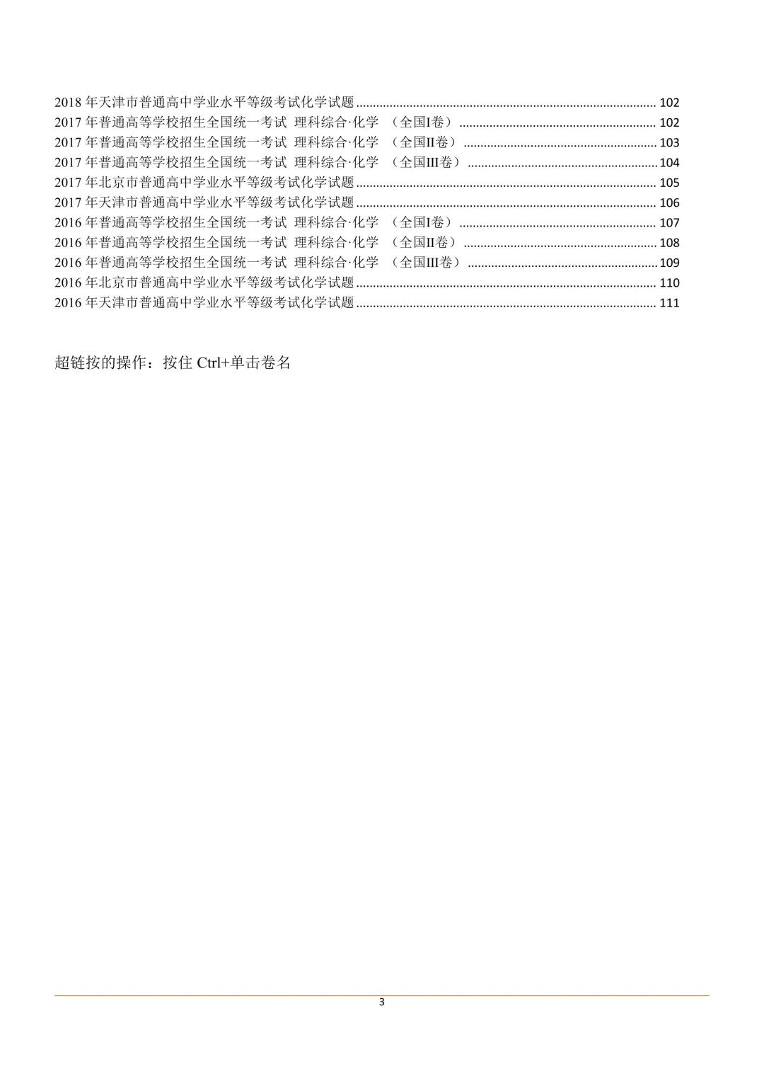 2025-2016年十年高考化学真题汇总(高清矢量图) 第14张
