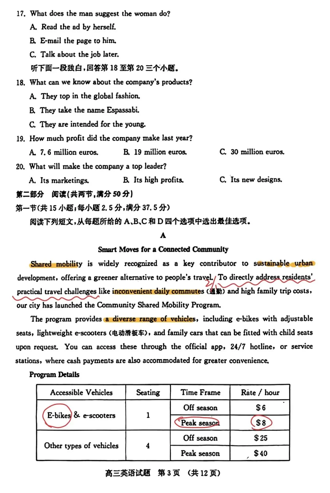 真题解析:2026年1月山东省济南市高三一模英语解析 第1张