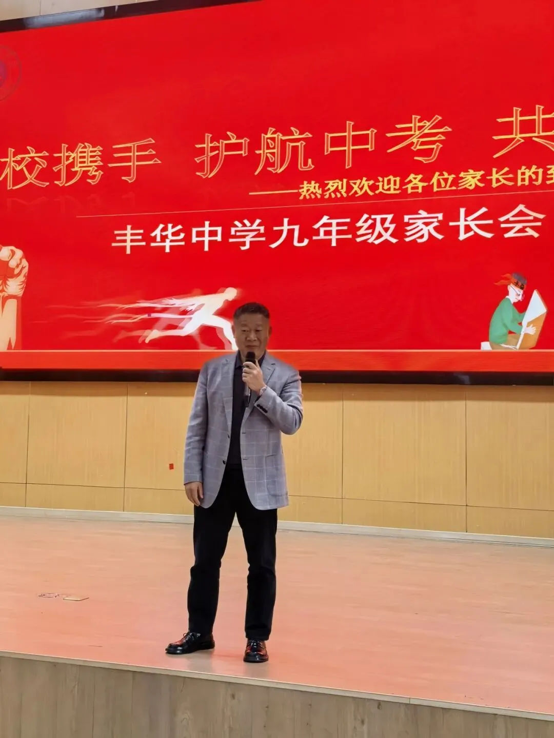 家校携手 护航中考 共赢未来 第19张