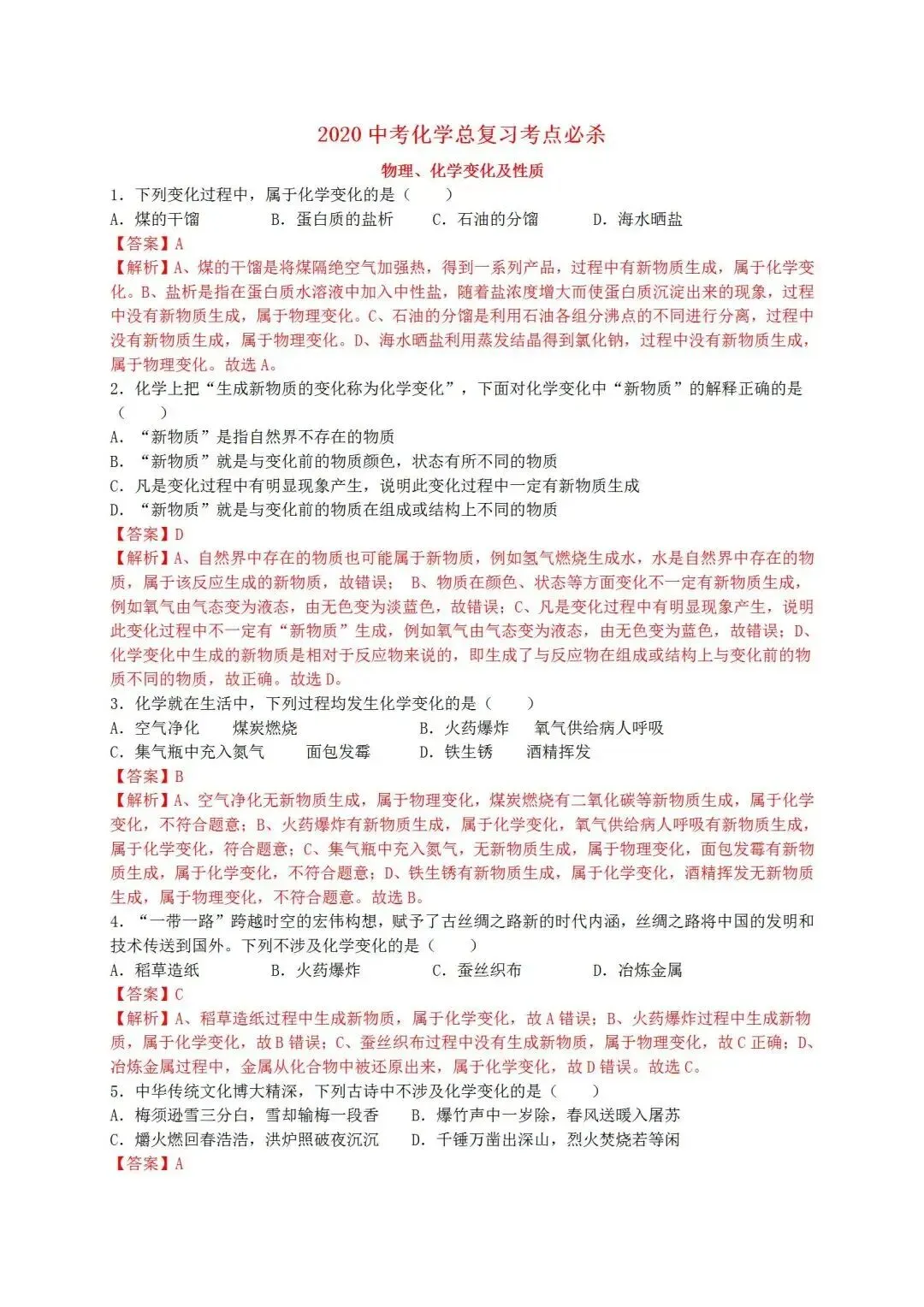 中考化学总复习必杀考点80题(含答案) 第15张