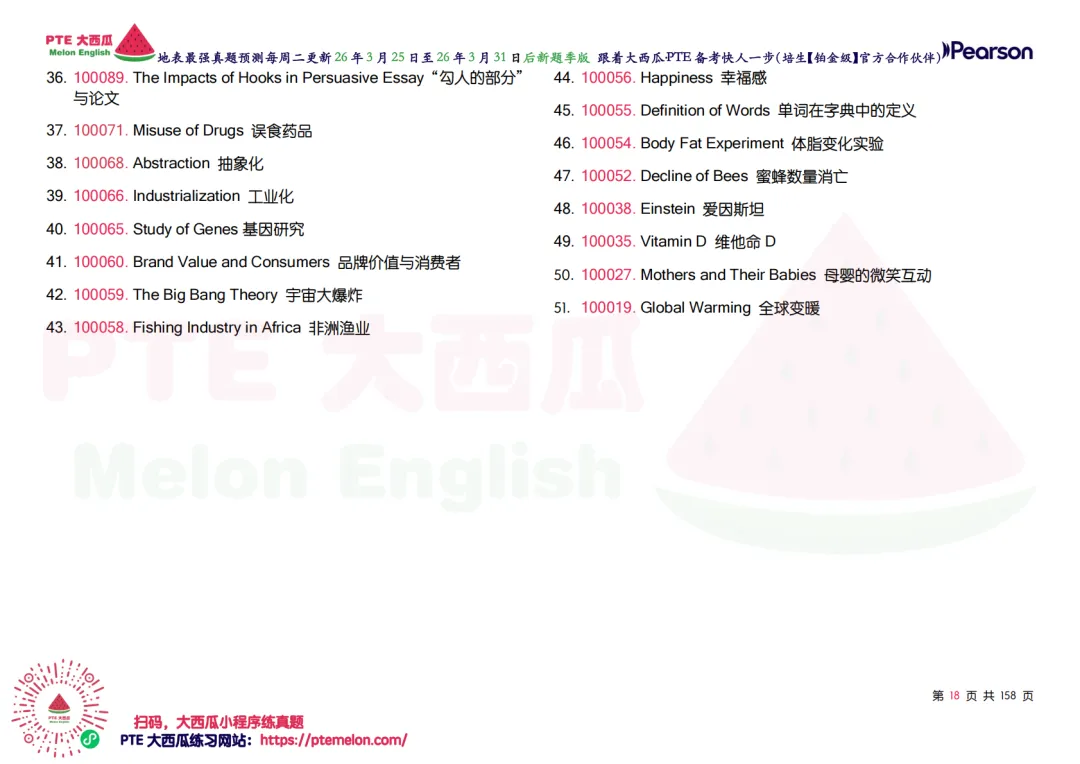 有波动!SWT新增!【PTE巨准真题预测】26年3月25日至3月31日|WFD再删2句,最高频仅剩157句,全网更准更精简! 第27张
