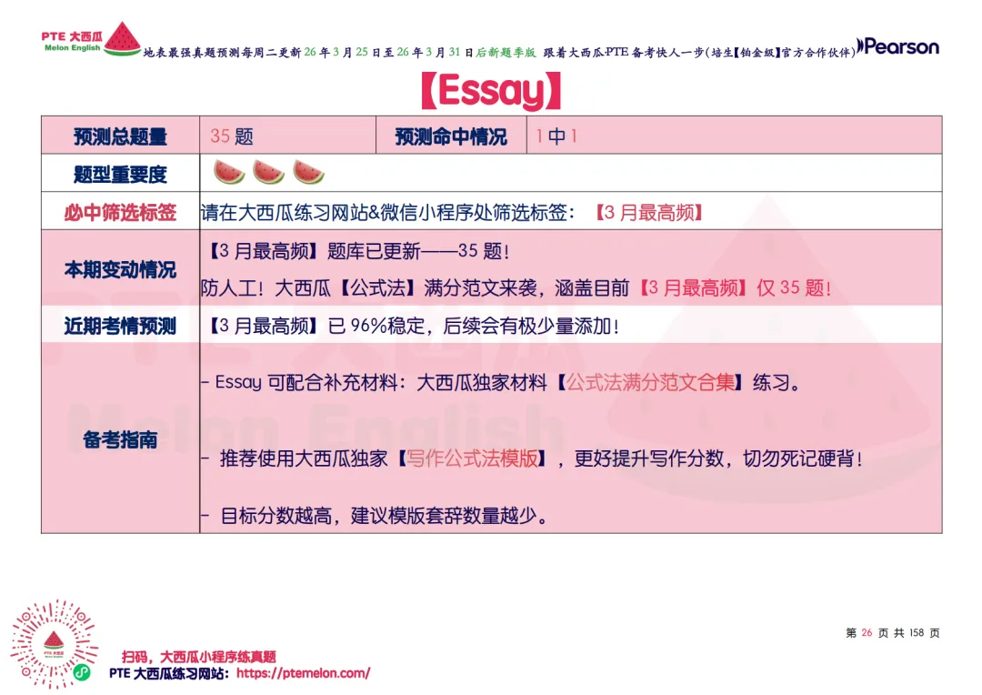 有波动!SWT新增!【PTE巨准真题预测】26年3月25日至3月31日|WFD再删2句,最高频仅剩157句,全网更准更精简! 第34张