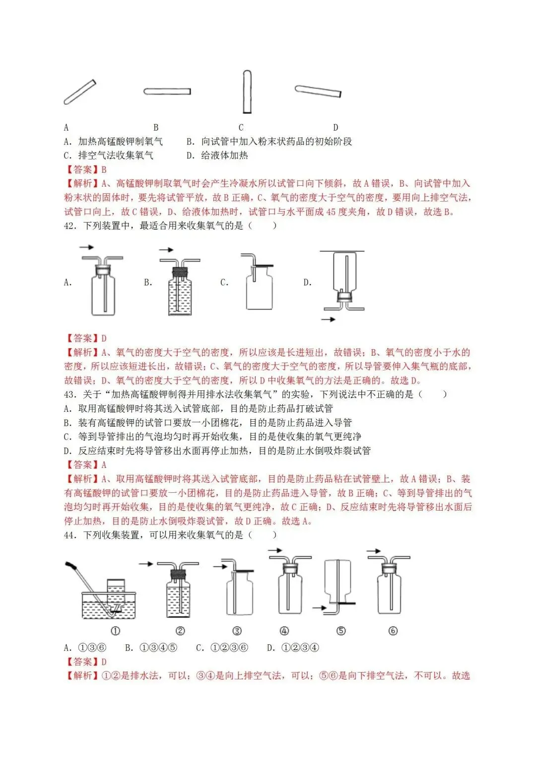 中考化学总复习必杀考点80题(含答案) 第25张