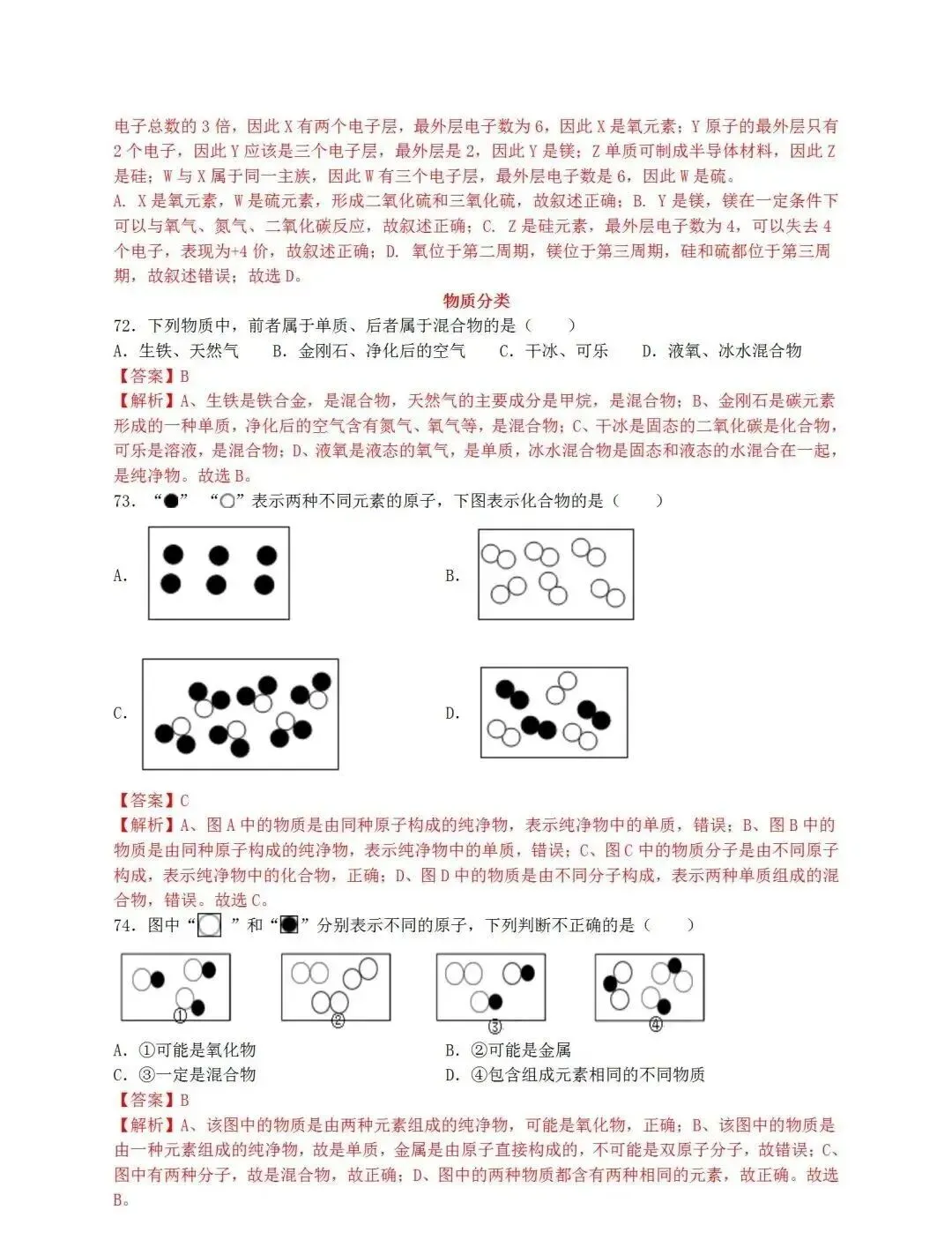 中考化学总复习必杀考点80题(含答案) 第32张