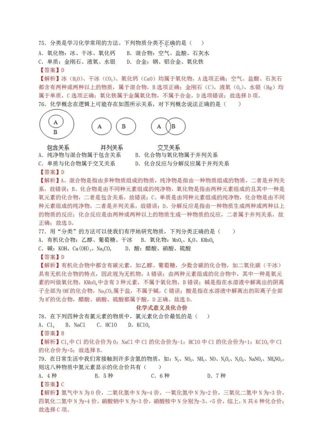 中考化学总复习必杀考点80题(含答案) 第33张
