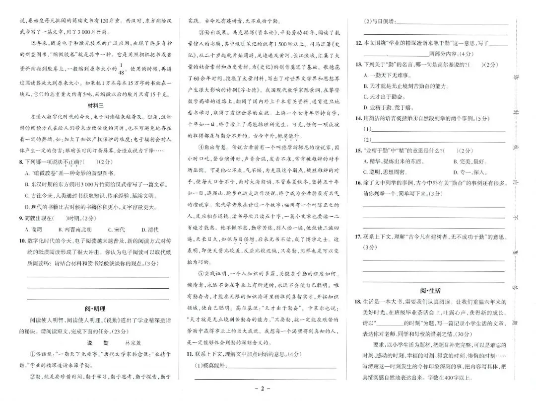 情境式命题真题精选语文6下 第5张