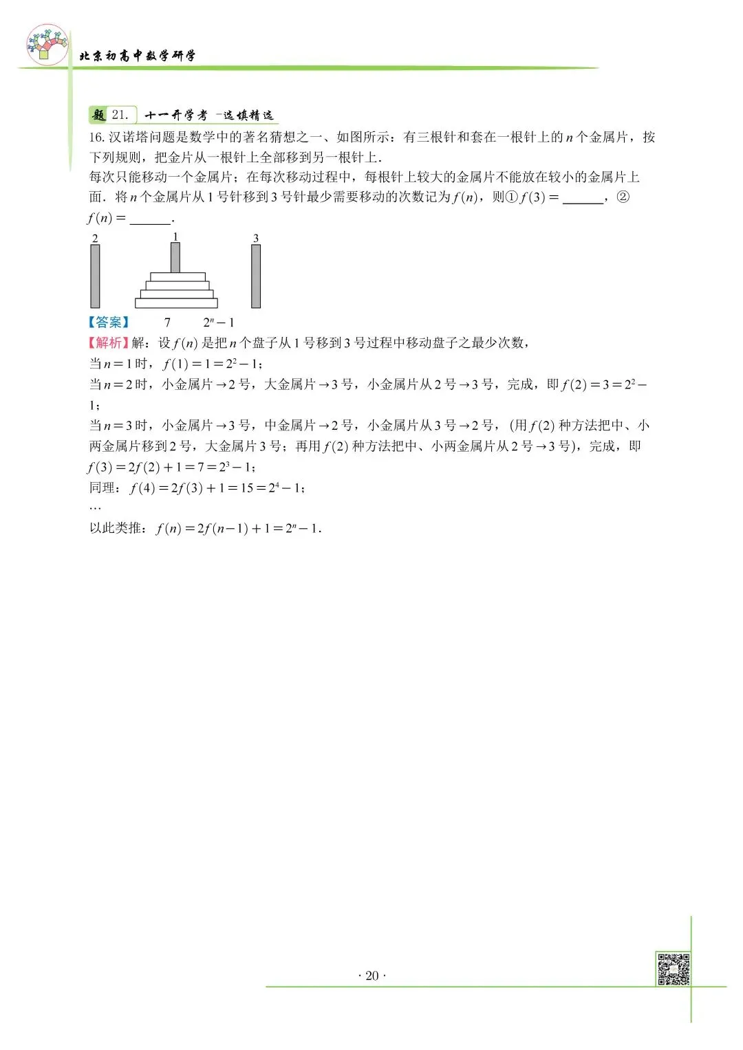 2026北京中考百日冲刺打卡第9天 第4张