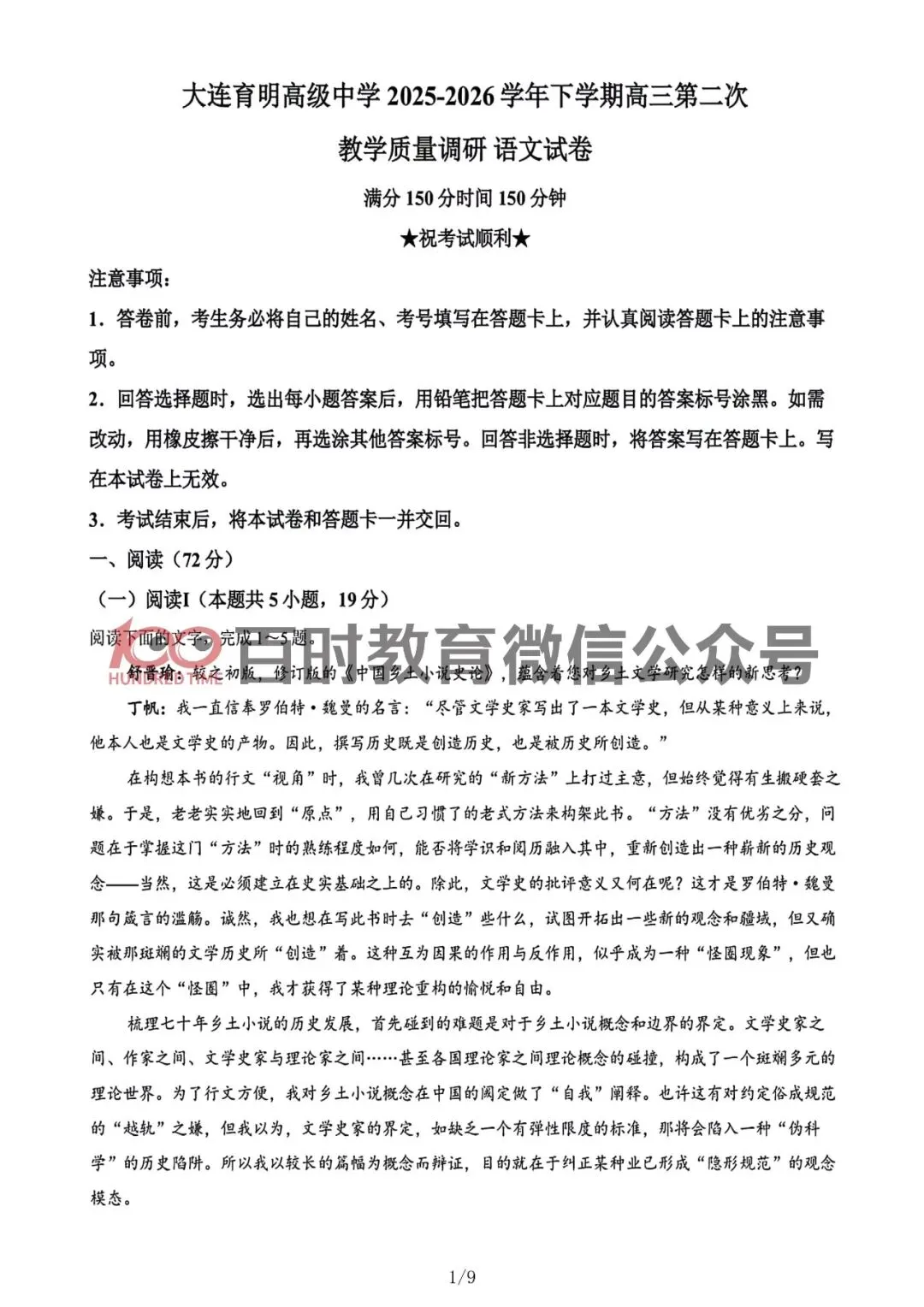 2026年3月大连育明、24中学高三试卷!可下载电子版! 第8张