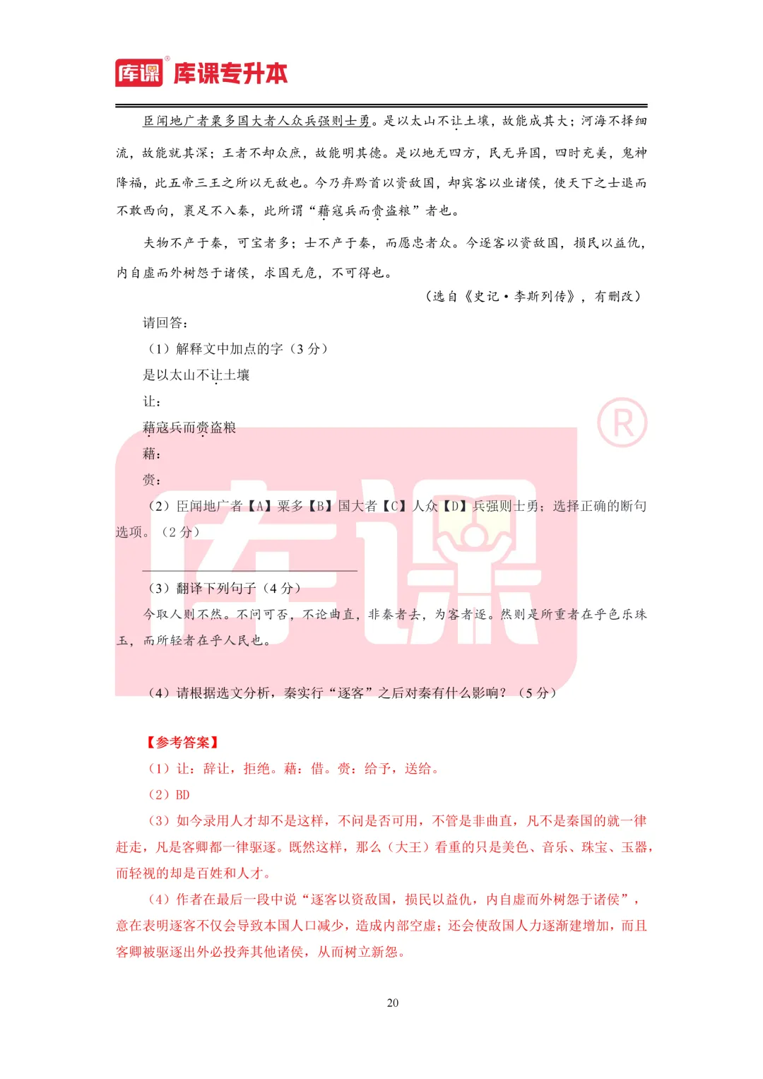 2026年河南专升本【大学语文】考试真题汇总(回忆版复现) 第21张