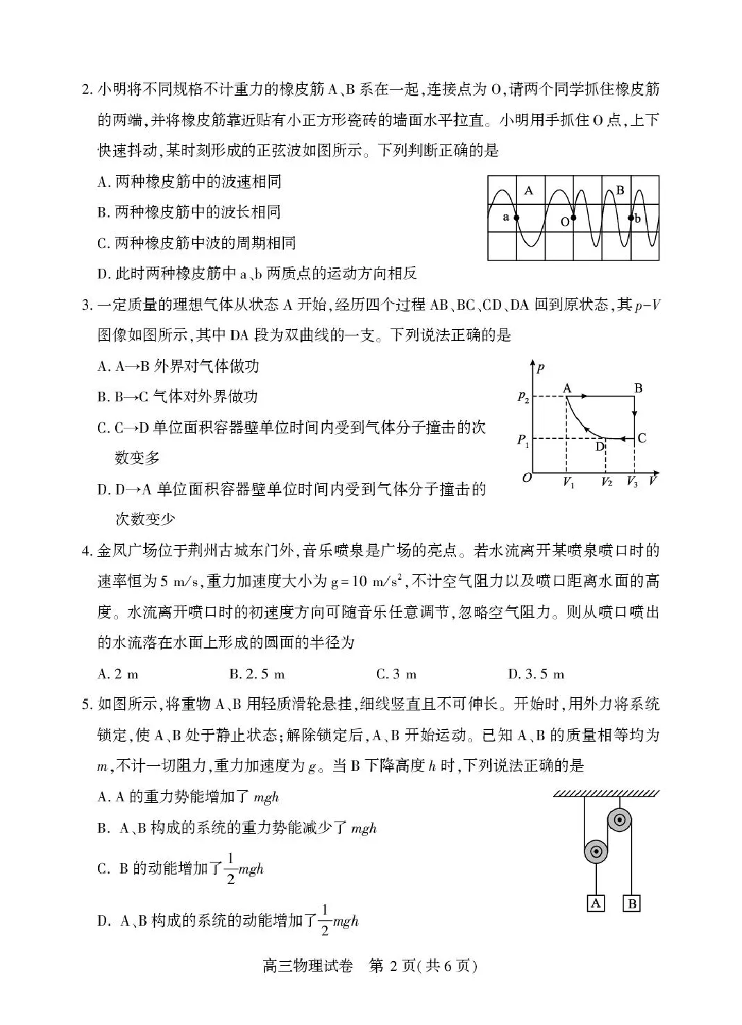 2026届湖北荆州市高三3月调研物理试卷 第2张