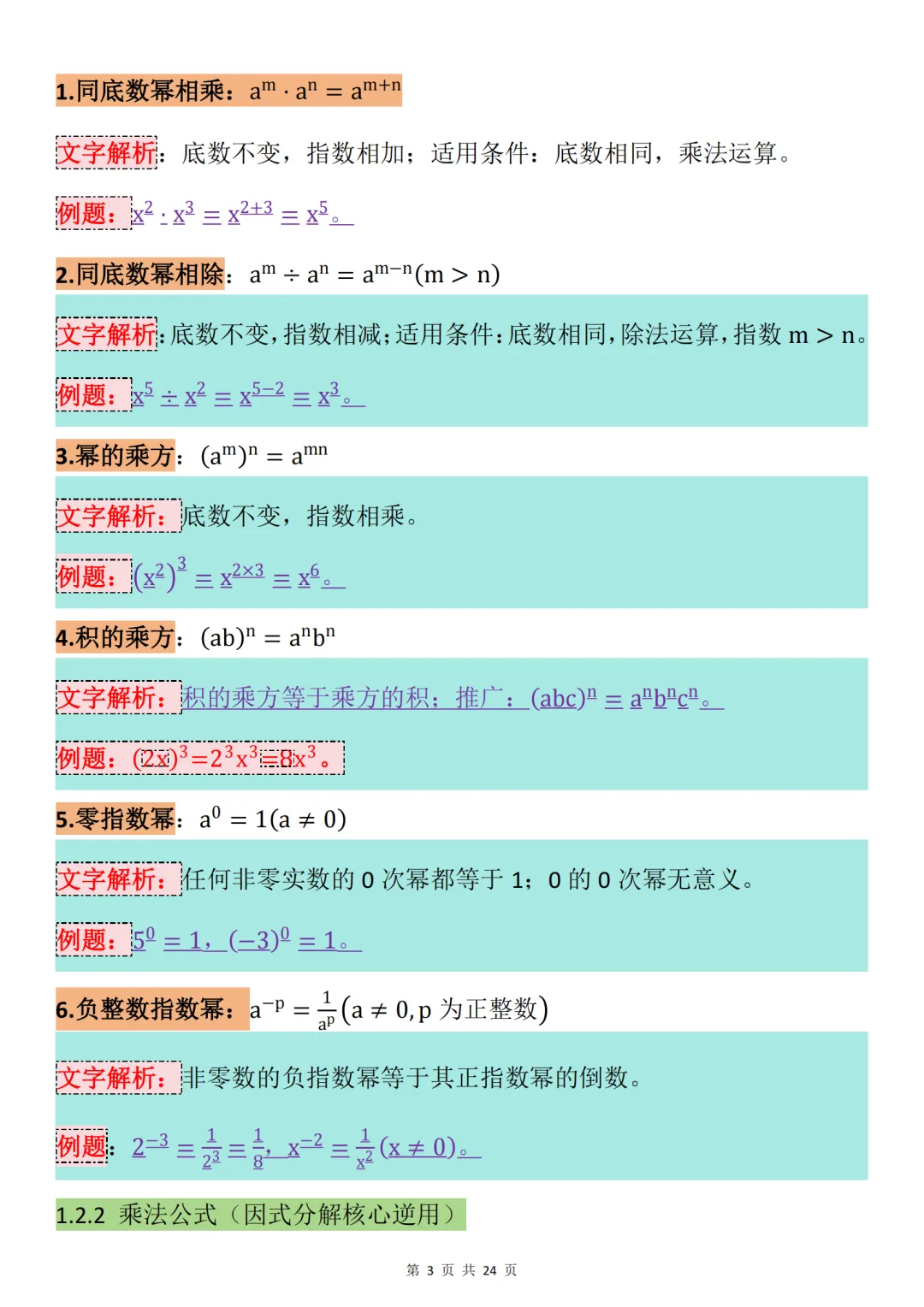 中考数学必背【数学最全万能公式大全】,可打印 快收藏 第3张