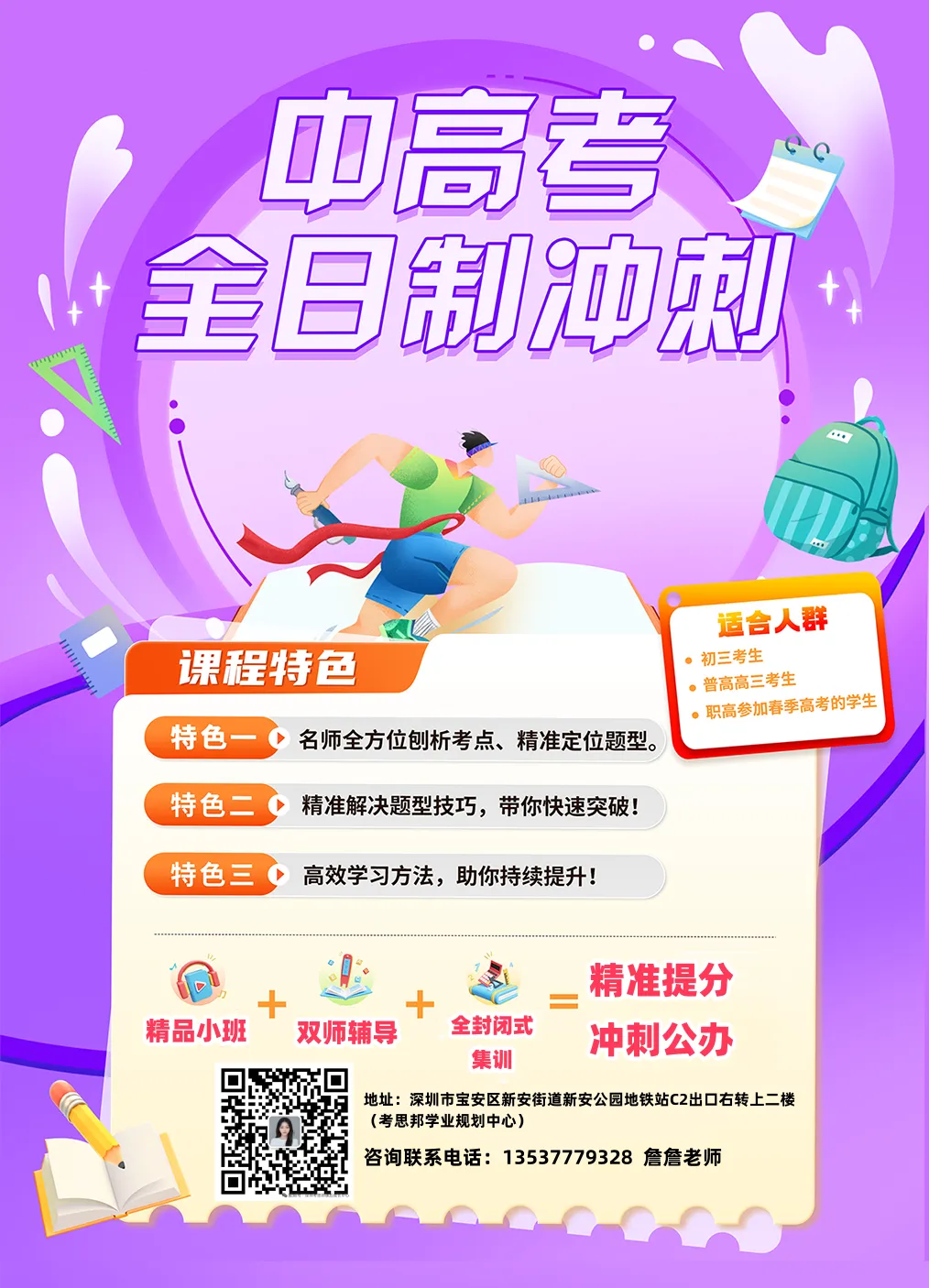 2026年深圳最好的中考全日制冲刺集训营开课啦!临近地铁口!0元免费试听!双师教学、精品小班、精准提分! 第7张