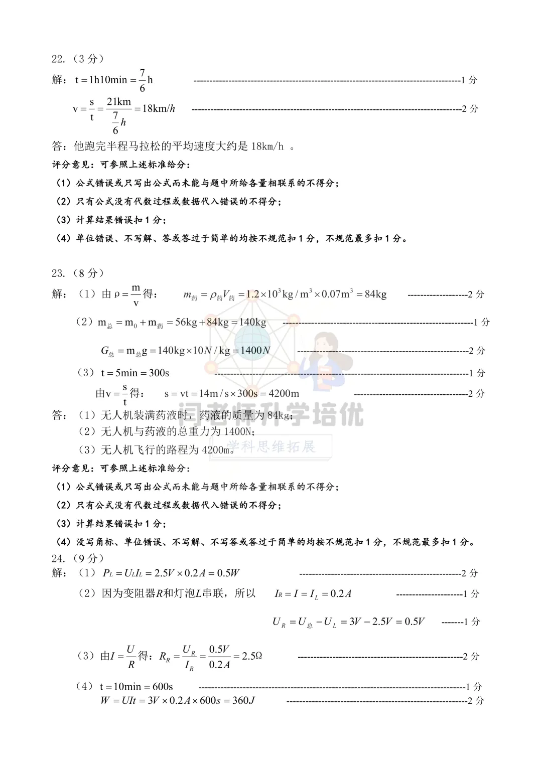 2026.3济南历城区一模物理试卷及答案 第10张