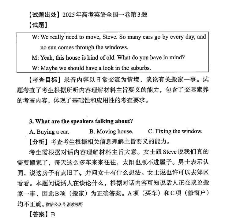 内蒙古2025年高考真题试卷及答案详解(PDF电子版分享)内蒙古高考试卷答案解析 第6张