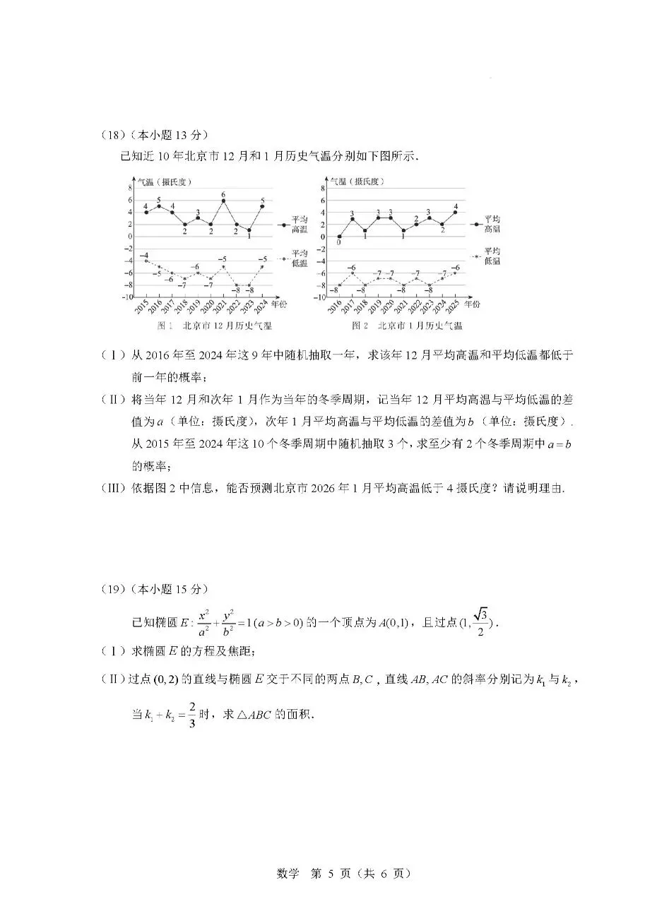 2025年北京市东城区高三二模数学试卷(附答案详解) 第5张