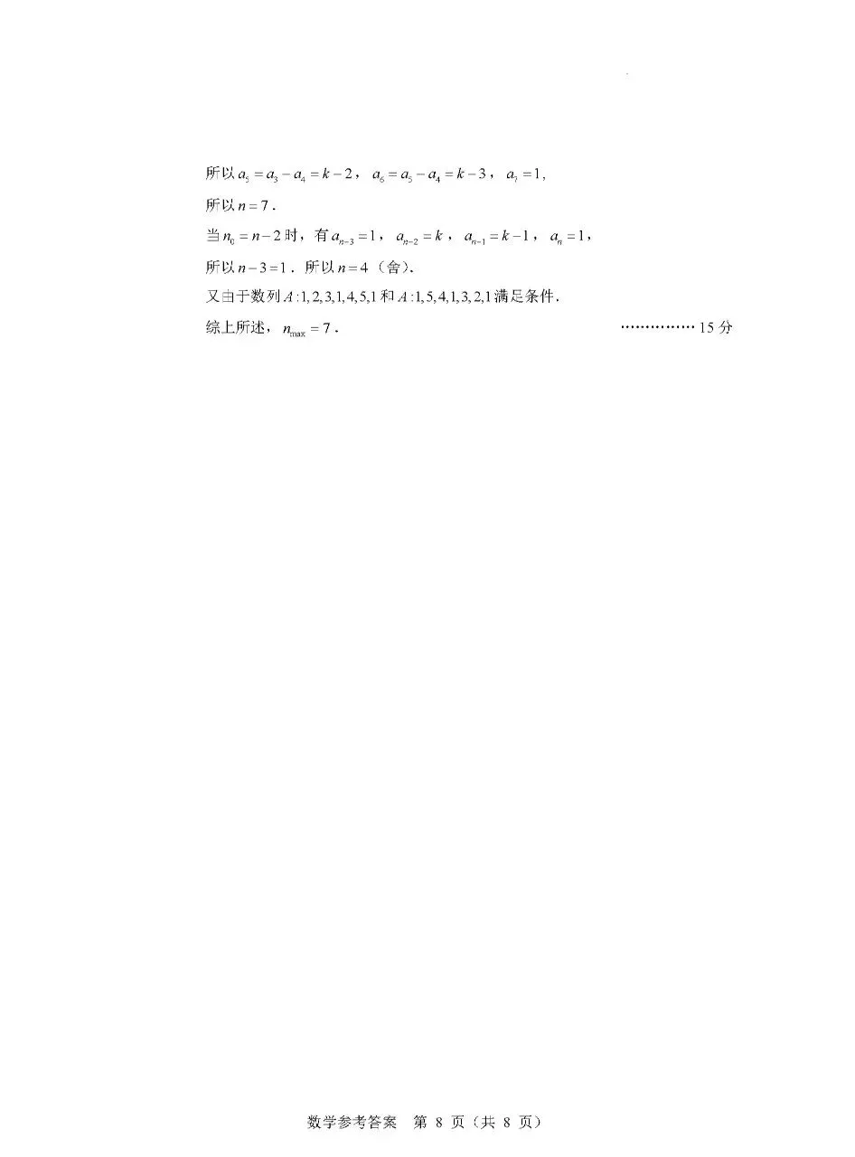 2025年北京市东城区高三二模数学试卷(附答案详解) 第13张