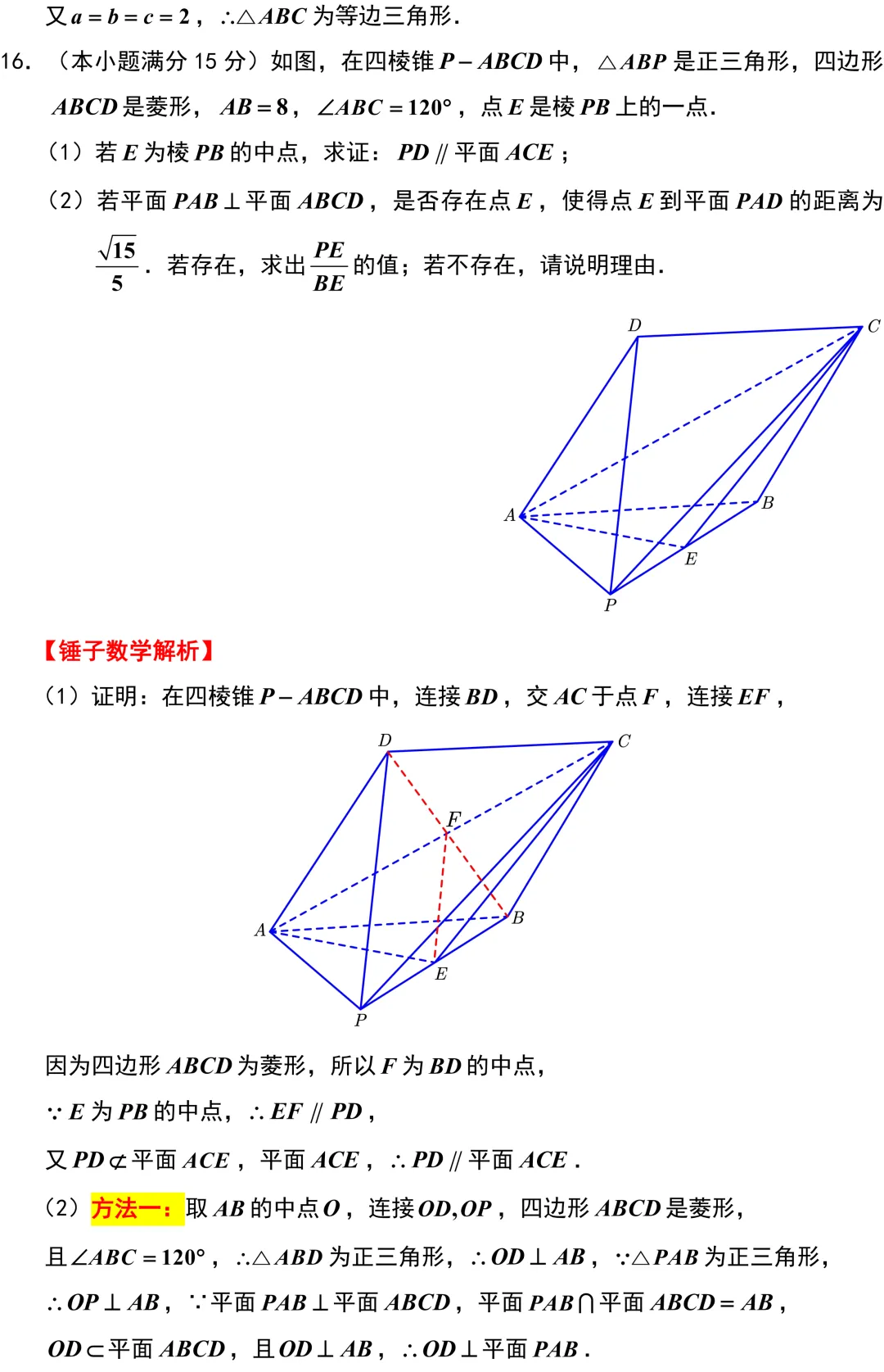 新高考地区又来一份重要的试卷!石家庄一模全卷精彩解析与深度挖掘! 第13张