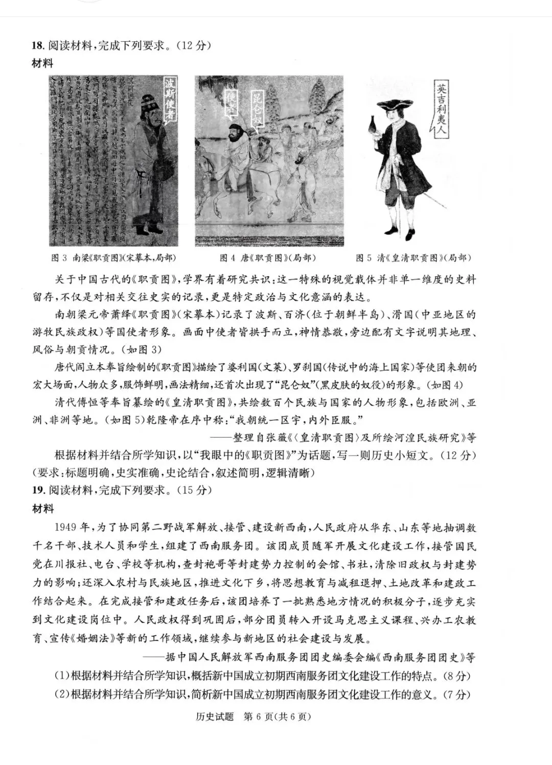 2026年成都高三第二次模拟测试历史试卷和参考答案(成都二诊历史) 第6张