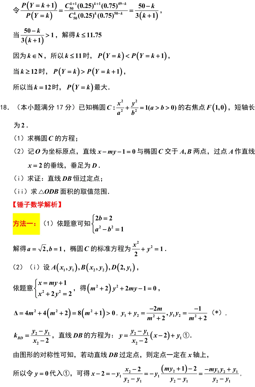 新高考地区又来一份重要的试卷!石家庄一模全卷精彩解析与深度挖掘! 第17张