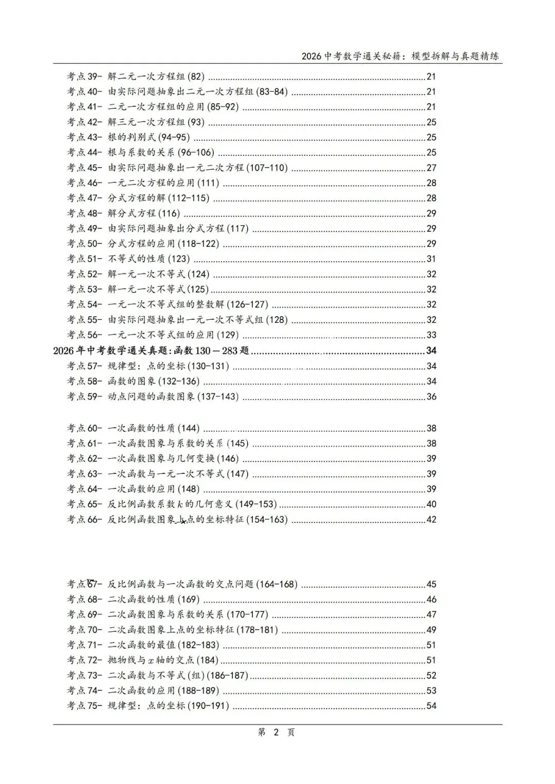 中考二轮通关秘籍——模型拆解、真题精炼600题 第3张