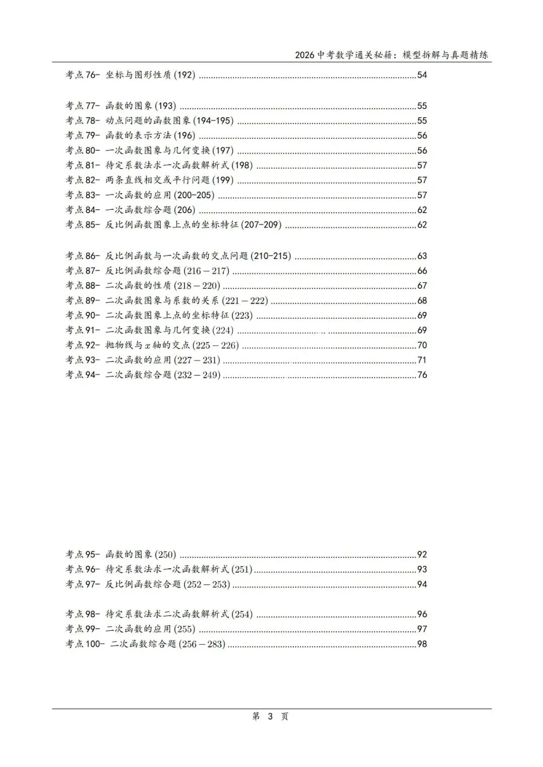 中考二轮通关秘籍——模型拆解、真题精炼600题 第4张