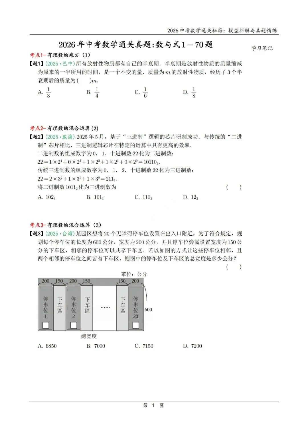 中考二轮通关秘籍——模型拆解、真题精炼600题 第10张
