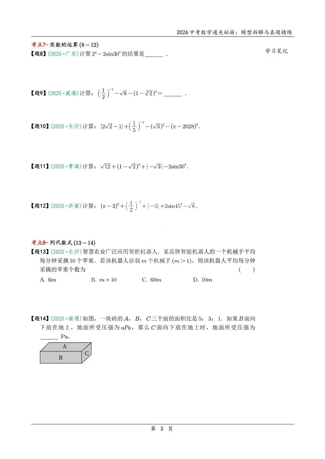 中考二轮通关秘籍——模型拆解、真题精炼600题 第12张