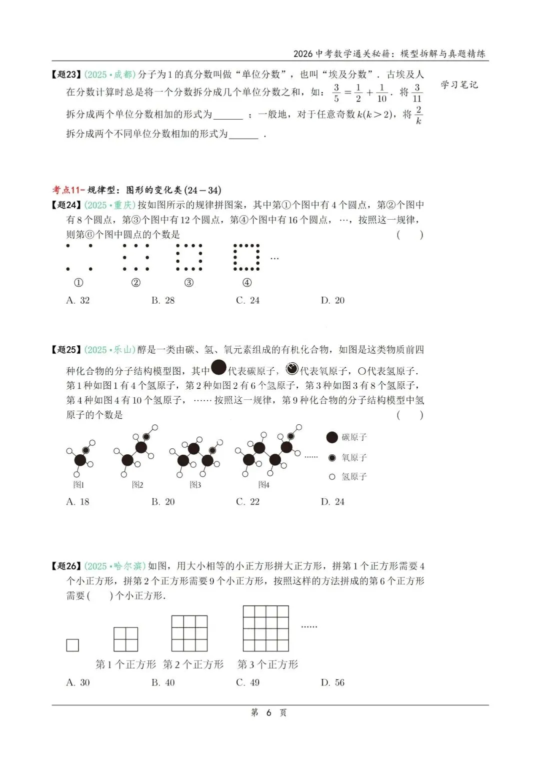 中考二轮通关秘籍——模型拆解、真题精炼600题 第15张