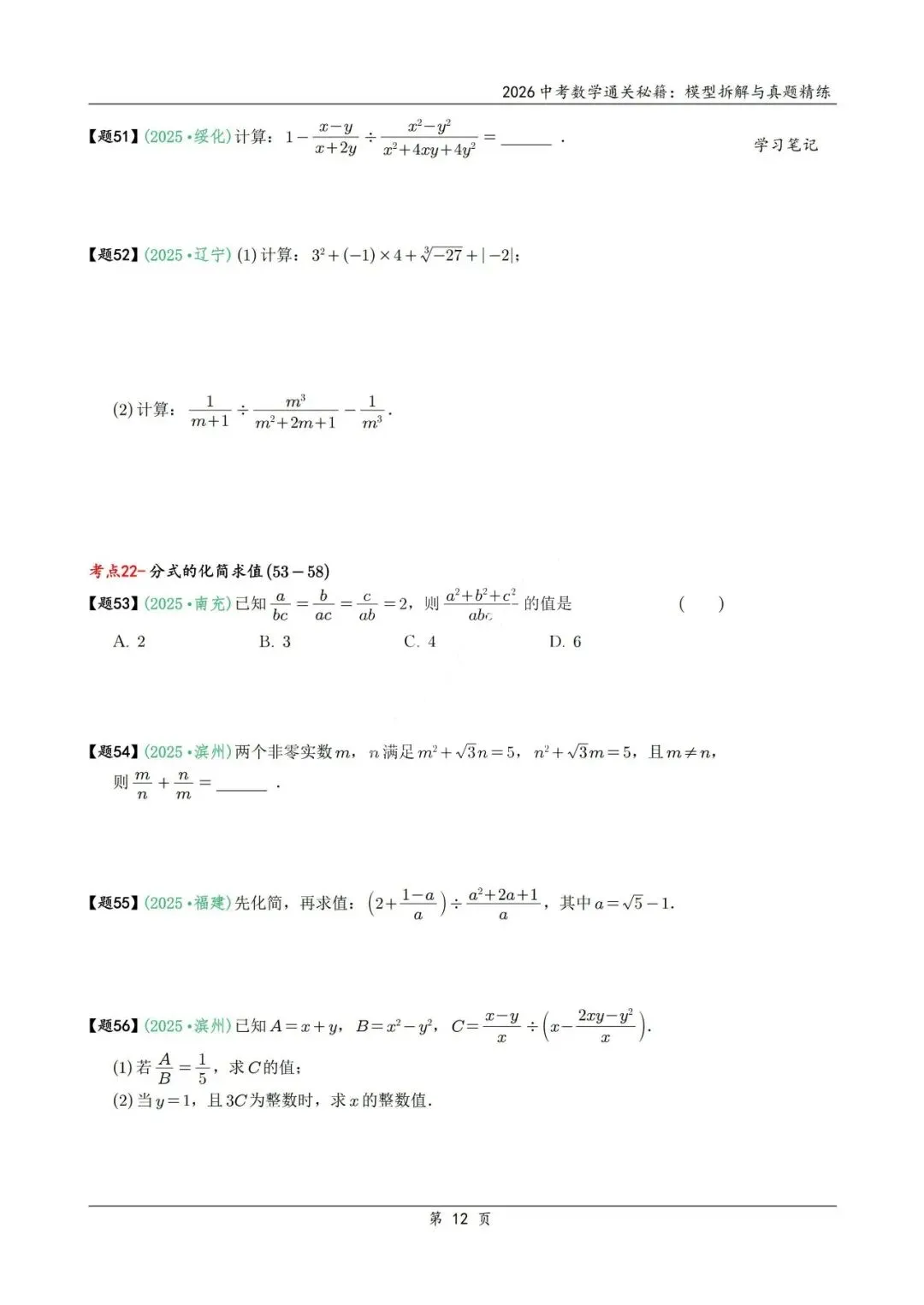 中考二轮通关秘籍——模型拆解、真题精炼600题 第21张