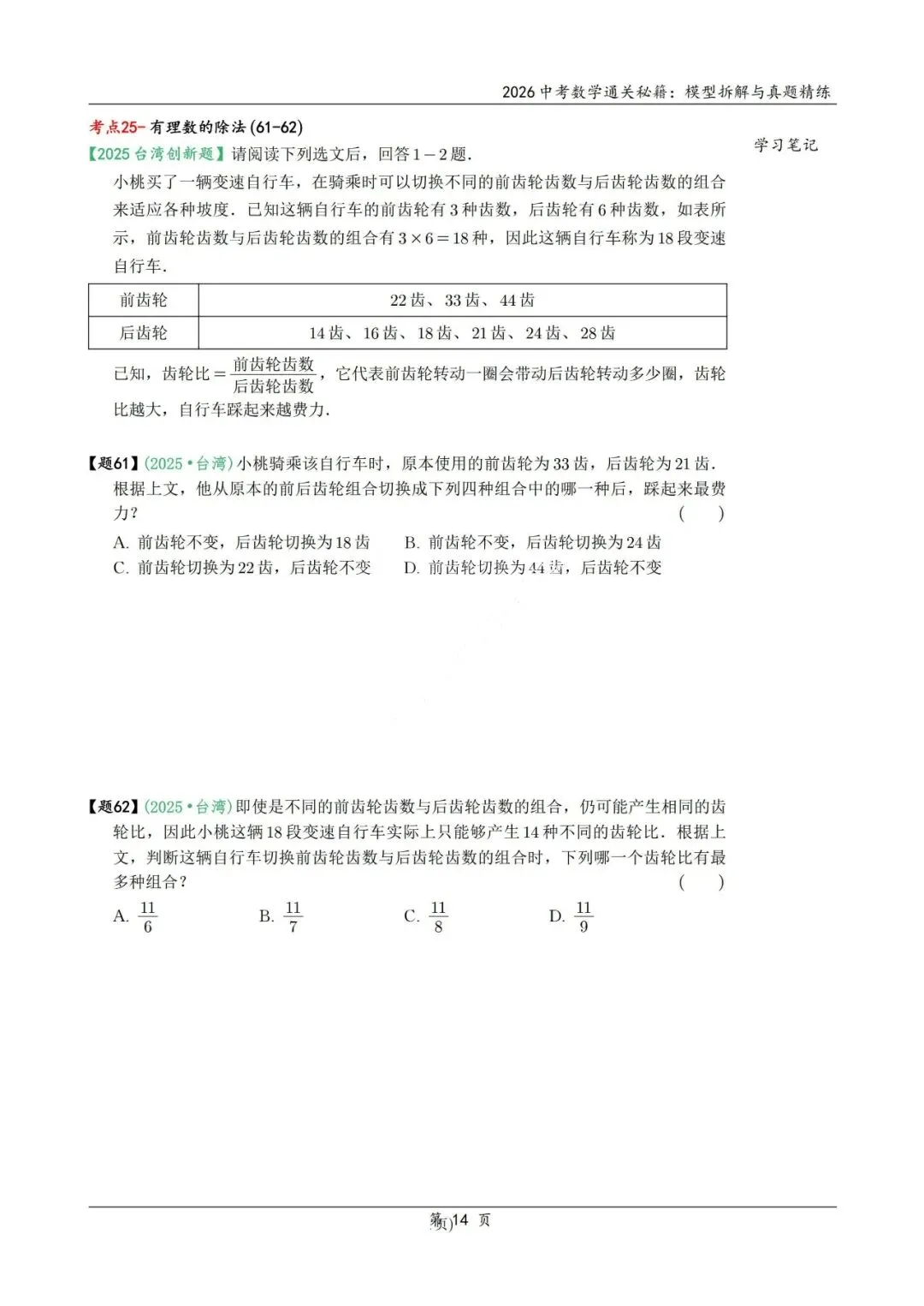 中考二轮通关秘籍——模型拆解、真题精炼600题 第23张