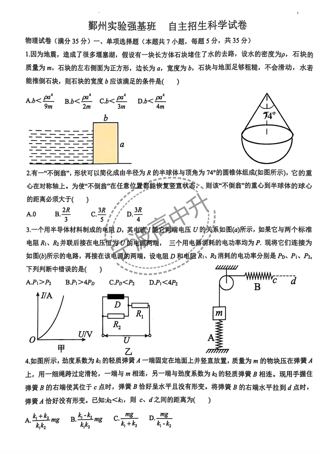 【宁波中考】分享25年宁波各校强基考试试卷合集 第2张