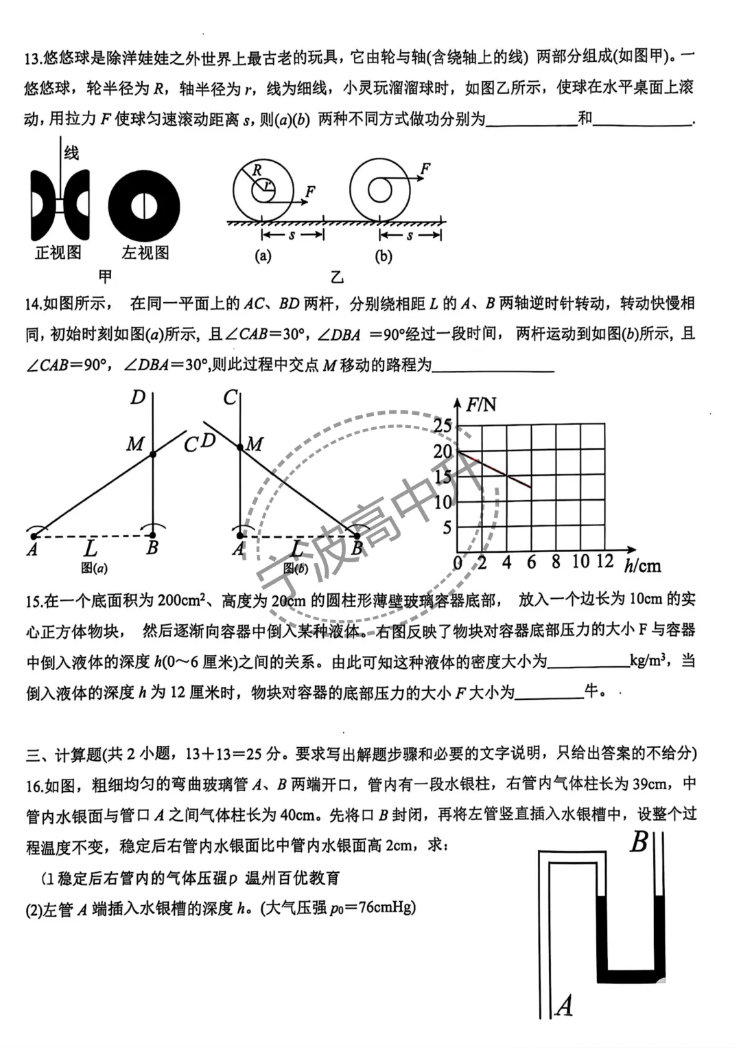 【宁波中考】分享25年宁波各校强基考试试卷合集 第5张