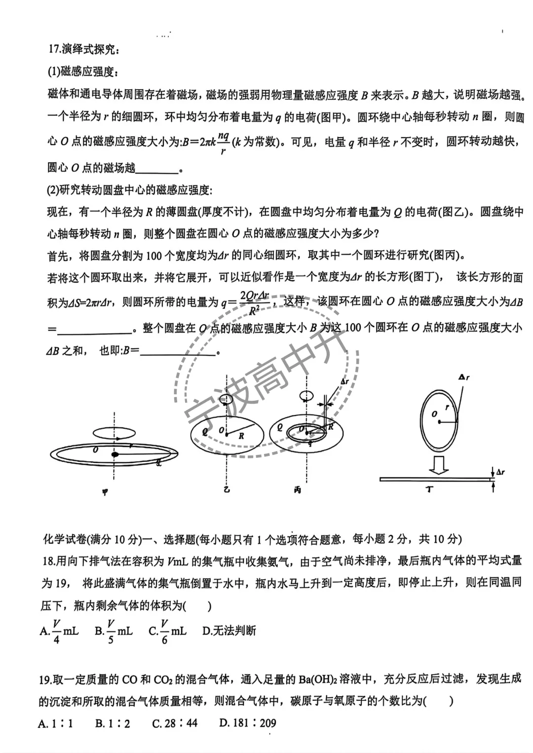 【宁波中考】分享25年宁波各校强基考试试卷合集 第6张