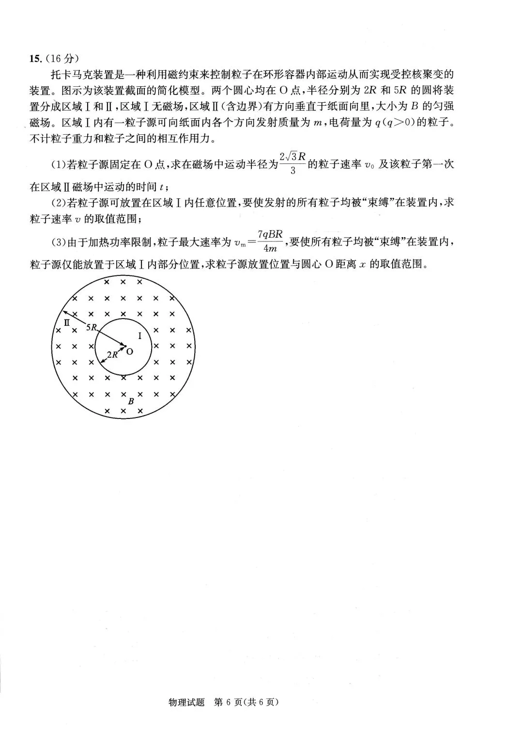 2026年成都高三第二次模拟测试物理试卷和参考答案(成都二诊物理) 第6张
