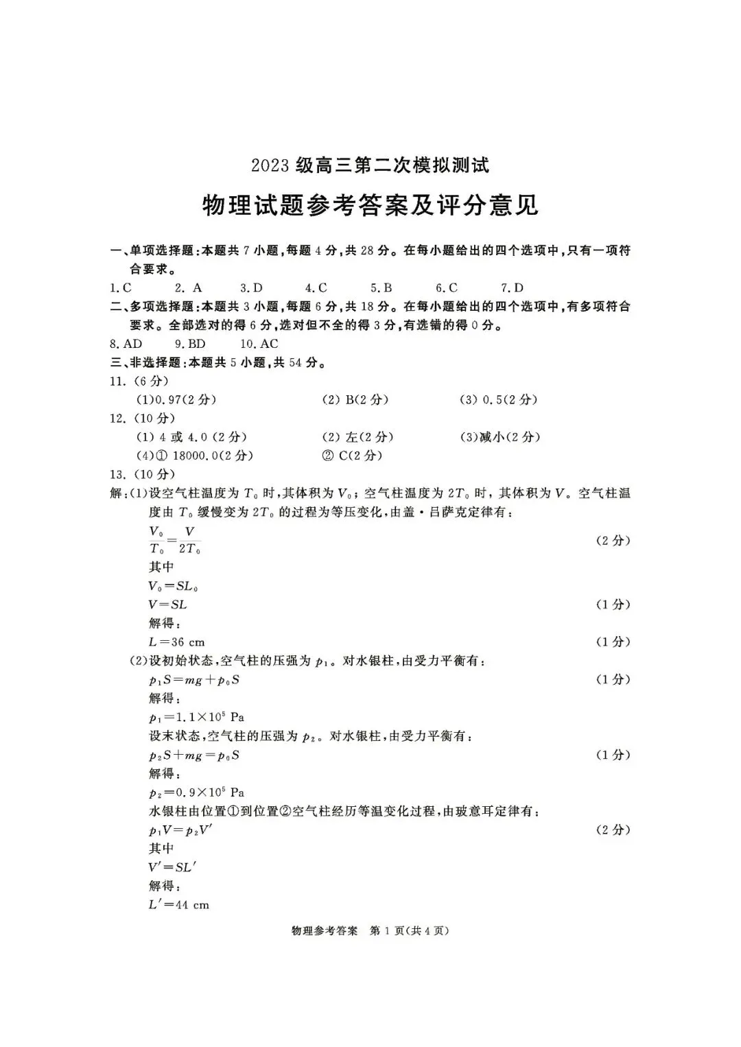 2026年成都高三第二次模拟测试物理试卷和参考答案(成都二诊物理) 第7张